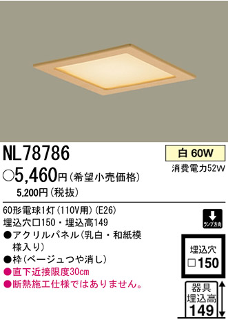 �ѥʥ��˥å��Ź� PANASONIC ������饤�� NL78786 ���������Ϣ ������饤�� 451��460 681��690