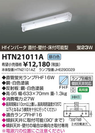 �������߾��� KOIZUMI �ȥ�շ�ľ�մ�� HTN21011A ���β���