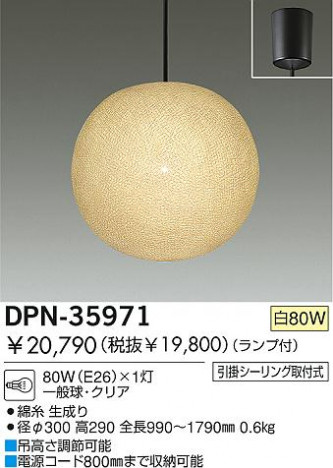 DAIKO���ڥ����ȡ�DPN-35971