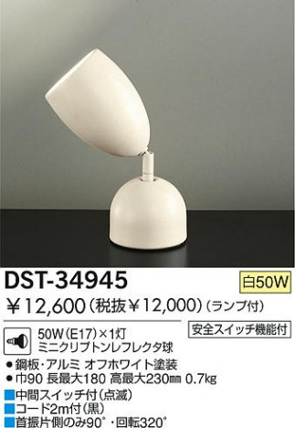 DAIKOɡDST-34945