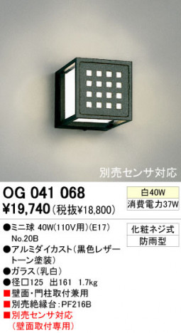 ODELIC�������ȥɥ���OG041068