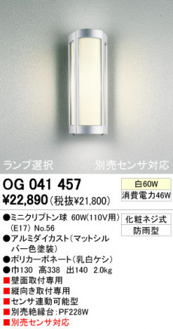 ODELIC�������ȥɥ���OG041457