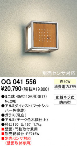 ODELIC�������ȥɥ���OG041556