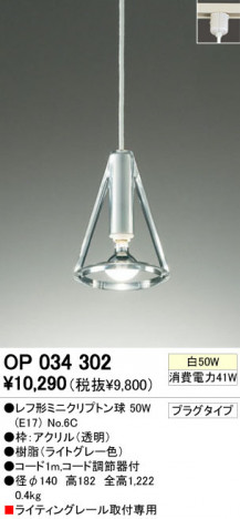 ODELIC���ڥ����ȡ�OP034302