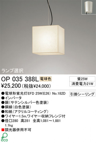 ODELIC���ڥ����ȡ�OP035388L