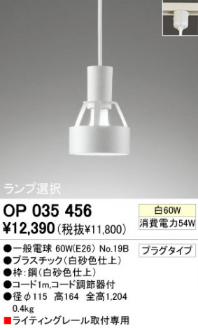 ODELIC���ڥ����ȡ�OP035456