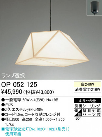 ODELIC���ڥ����ȡ�������OP052125