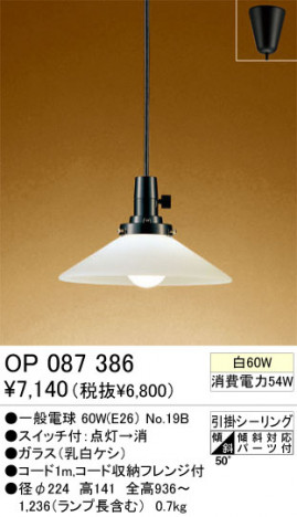 ODELIC���ڥ����ȡ�������OP087386