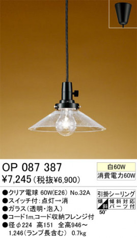 ODELIC���ڥ����ȡ�������OP087387