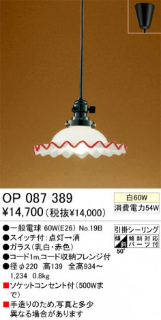 ODELIC���ڥ����ȡ�������OP087389