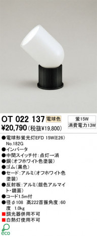 ODELIC��������ɡ����ܡ�OT022137