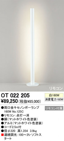 ODELIC��������ɡ����ܡ�OT022205