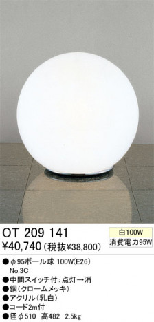 ODELIC��������ɡ�OT209141