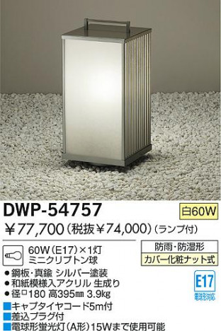 DAIKOȥɥ饤ȡɡDWP-54757