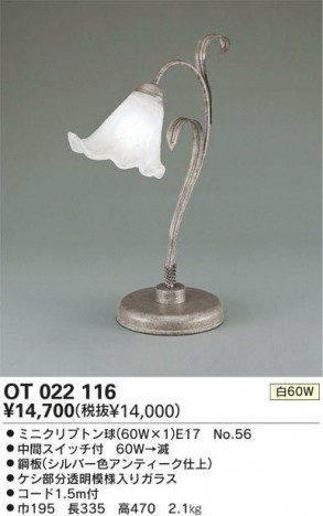 ODELIC���ơ��֥륹����ɡ�OT022116