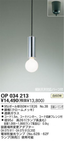 ODELIC���ڥ����ȡ�OP034213