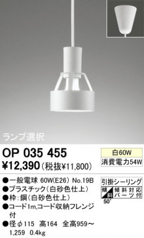 ODELIC���ڥ����ȡ�OP035455