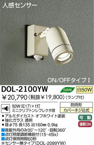 DAIKO �����ȥɥ��饤�ȡ� �ʹ����󥵡��ե����ȥɥ����ݥåȡ�DOL-2100YB/YS/YW