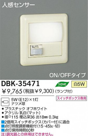 DAIKO��­����/�Ἴ�����ʹ����󥵡���­������DBK-35471