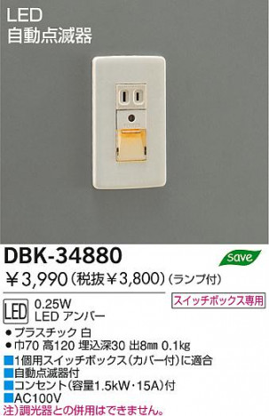 DAIKO��­����/�Ἴ����­������DBK-34880
