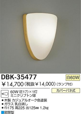 DAIKO���֥饱�åȡ�DBK-35477