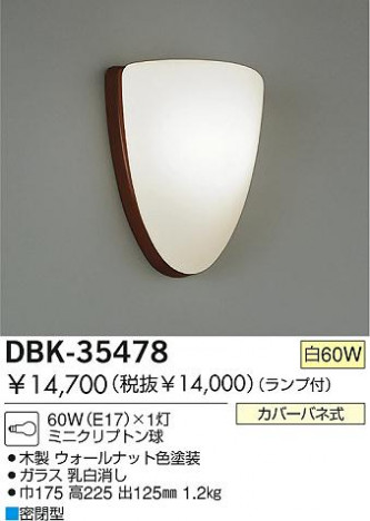 DAIKO���֥饱�åȡ�DBK-35478