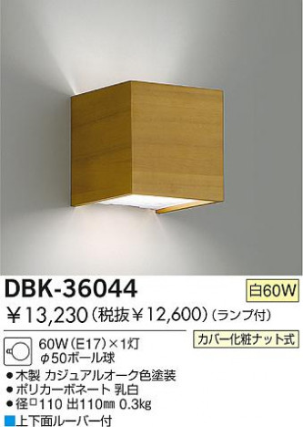 DAIKO֥饱åȡDBK-36044