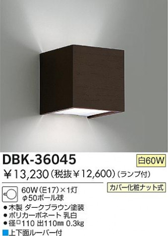 DAIKO���֥饱�åȡ�DBK-36045