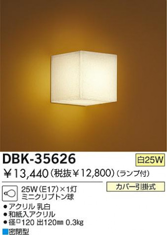 DAIKO�������������֥饱�åȡ�DBK-35626