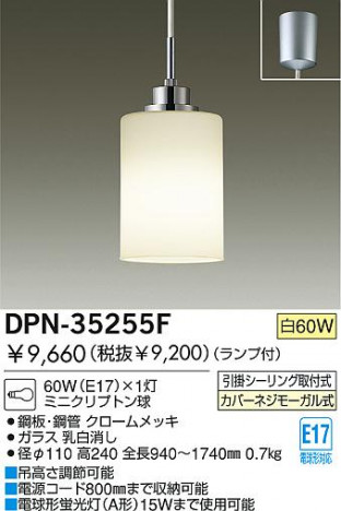 DAIKO���ڥ����ȡ�DPN-35255F