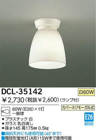 DAIKO������������󥰡�DCL-35142