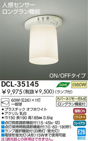 DAIKO������������󥰡��ʹ����󥵡��ե�����󥰡�DCL-35145