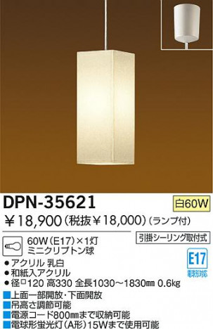 DAIKO�����������������ڥ����ȡ�DPN-35621