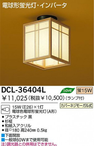 DAIKO �����������ָ�������������󥰡�DCL-36404L