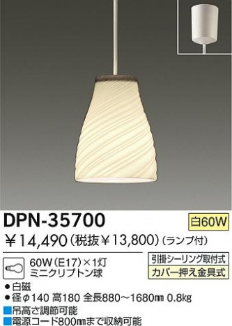 DAIKO���ڥ����ȡ������ڥ����ȡ�DPN-35700