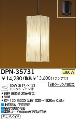 DAIKO�����������������ڥ����ȡ�DPN-35731