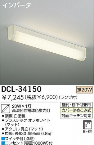 DAIKO ���å���饤�ȡ�DCL-34150/DCL-34149