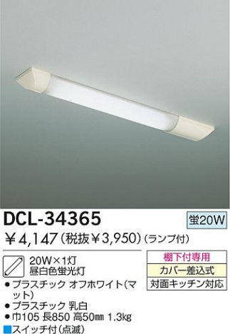 DAIKO ���å���饤�ȡ�DCL-34365