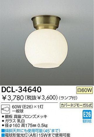 DAIKO ����������󥰡�DCL-34640