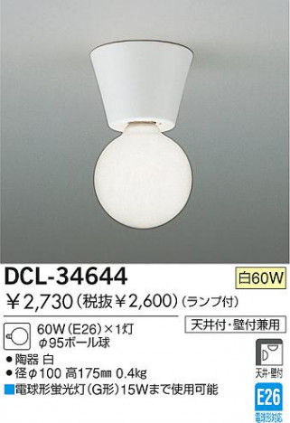 DAIKO ����������󥰡�DCL-34644