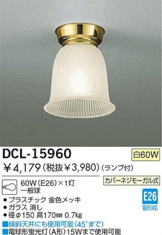 DAIKO 󥰡DCL-15960