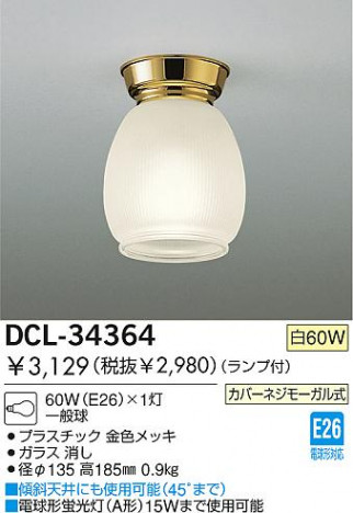 DAIKO ����������󥰡�DCL-34364