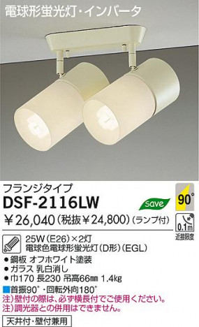 DAIKO����ȴ��������ŷ�桡�ָ������ݥåȡ�DSF-2116LW��DSF-2116NW