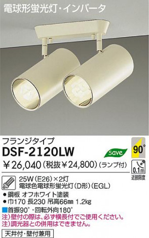 DAIKO����ȴ��������ŷ�桡�ָ������ݥåȡ�DSF-2120LW��DSF-2120NW