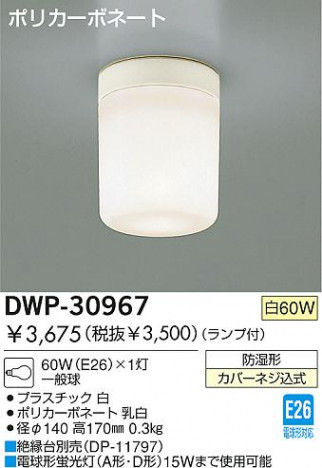 DAIKOἼDWP-30967