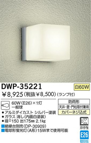 DAIKO�������ȥɥ��饤�ȡ�DWP-35221