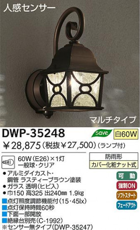 DAIKO�������ȥɥ��饤�ȡ��ʹ����󥵡��ե����ȥɥ��饤�ȡ�DWP-35248