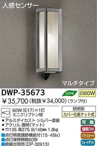 DAIKO�������ȥɥ��饤�ȡ��ʹ����󥵡��ե����ȥɥ��饤�ȡ�DWP-35673