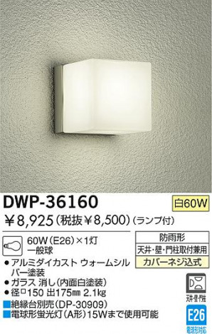 DAIKO�������ȥɥ��饤�ȡ�DWP-36160