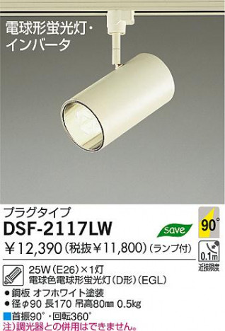 DAIKO�����ݥåȥ饤�ȡ��ָ������ݥåȥ饤�ȡ�DSF-2117LW